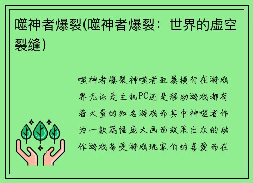 噬神者爆裂(噬神者爆裂：世界的虚空裂缝)