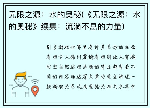 无限之源：水的奥秘(《无限之源：水的奥秘》续集：流淌不息的力量)