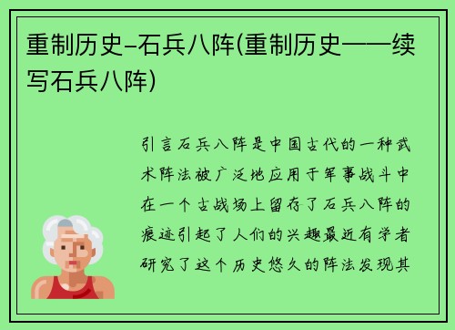 重制历史-石兵八阵(重制历史——续写石兵八阵)