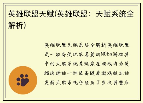 英雄联盟天赋(英雄联盟：天赋系统全解析)
