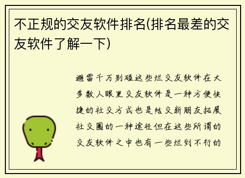 不正规的交友软件排名(排名最差的交友软件了解一下)