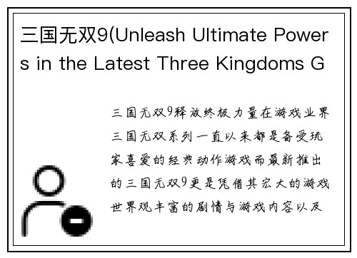 三国无双9(Unleash Ultimate Powers in the Latest Three Kingdoms Game)