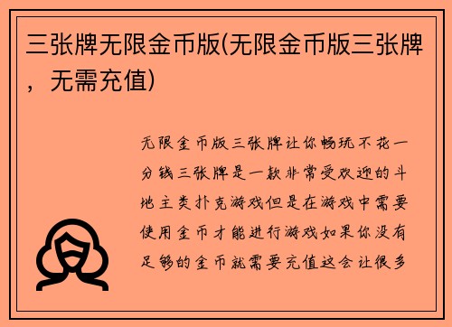 三张牌无限金币版(无限金币版三张牌,无需充值)