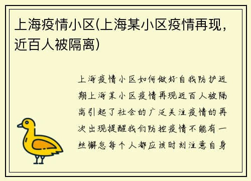 上海疫情小区(上海某小区疫情再现，近百人被隔离)